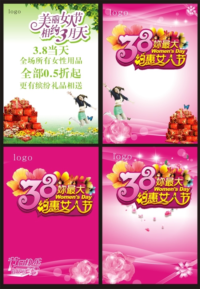 38 约 惠女 人 节 海报 艺术 约惠 女人节 白色