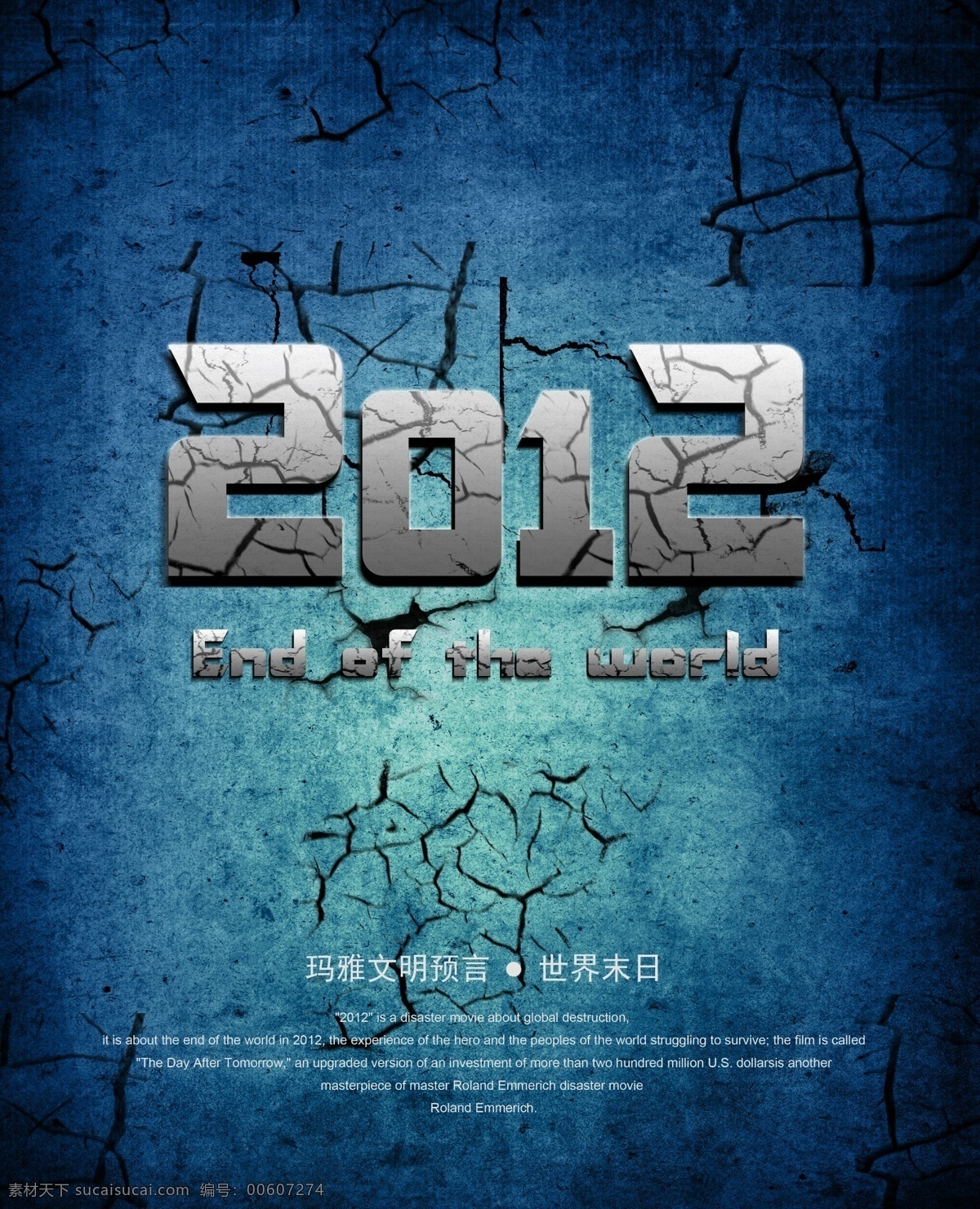 2012 电影海报 宣传 字体设计 痕迹 广告海报 世界末日 裂纹 金属字体 广告设计模板 源文件 psd素材 红色