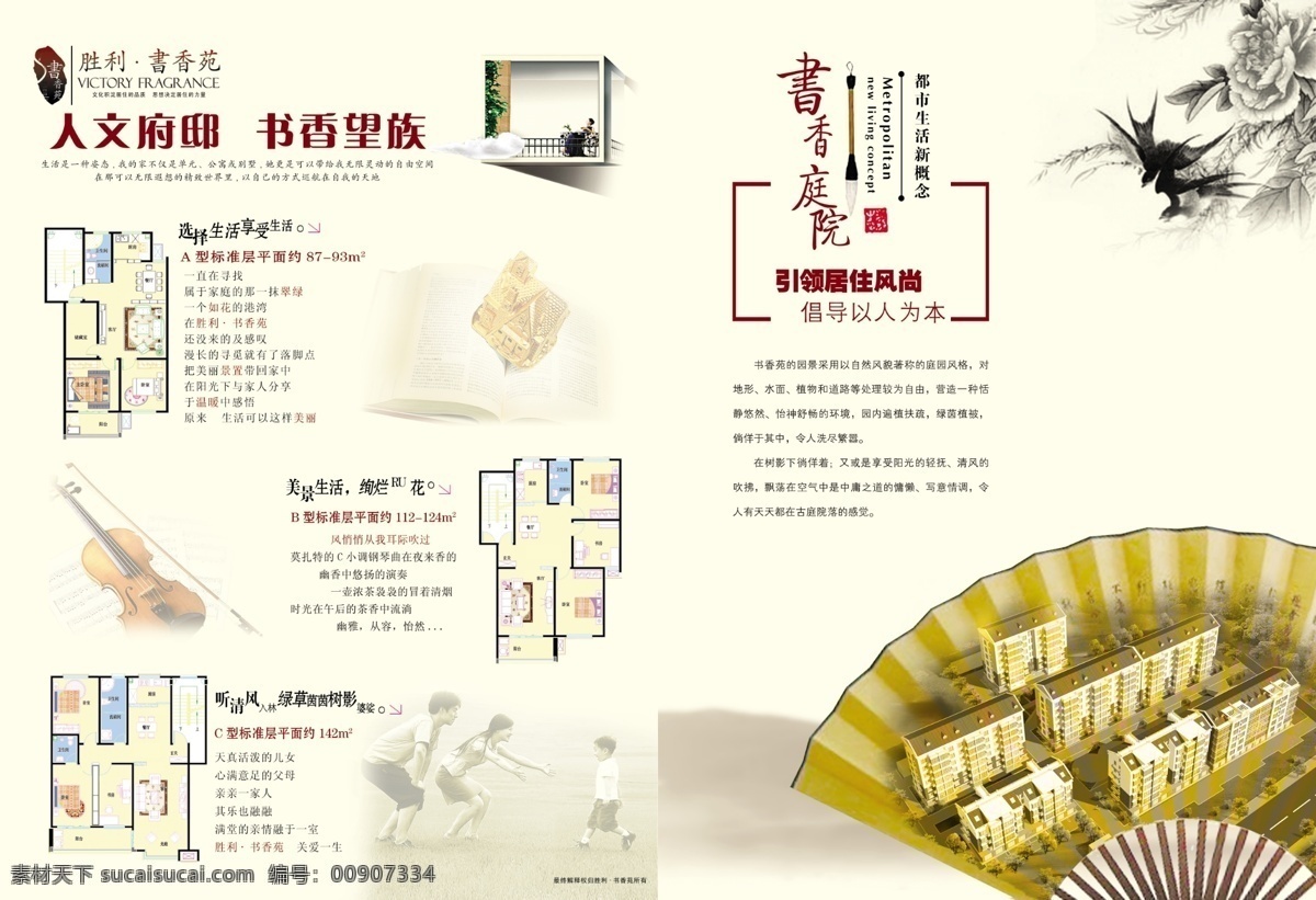 dm dm单页 版面 单页 房地产 房地产单页 房地产广告 房地产宣传页 书香 苑 画册 楼 书 折页 内页 单页反面 书香苑 楼书 人文 古风 广告 宣传 滨河 绿洲 高层 手提袋 模板 房地产广告集 广告设计模板 源文件 其他画册封面