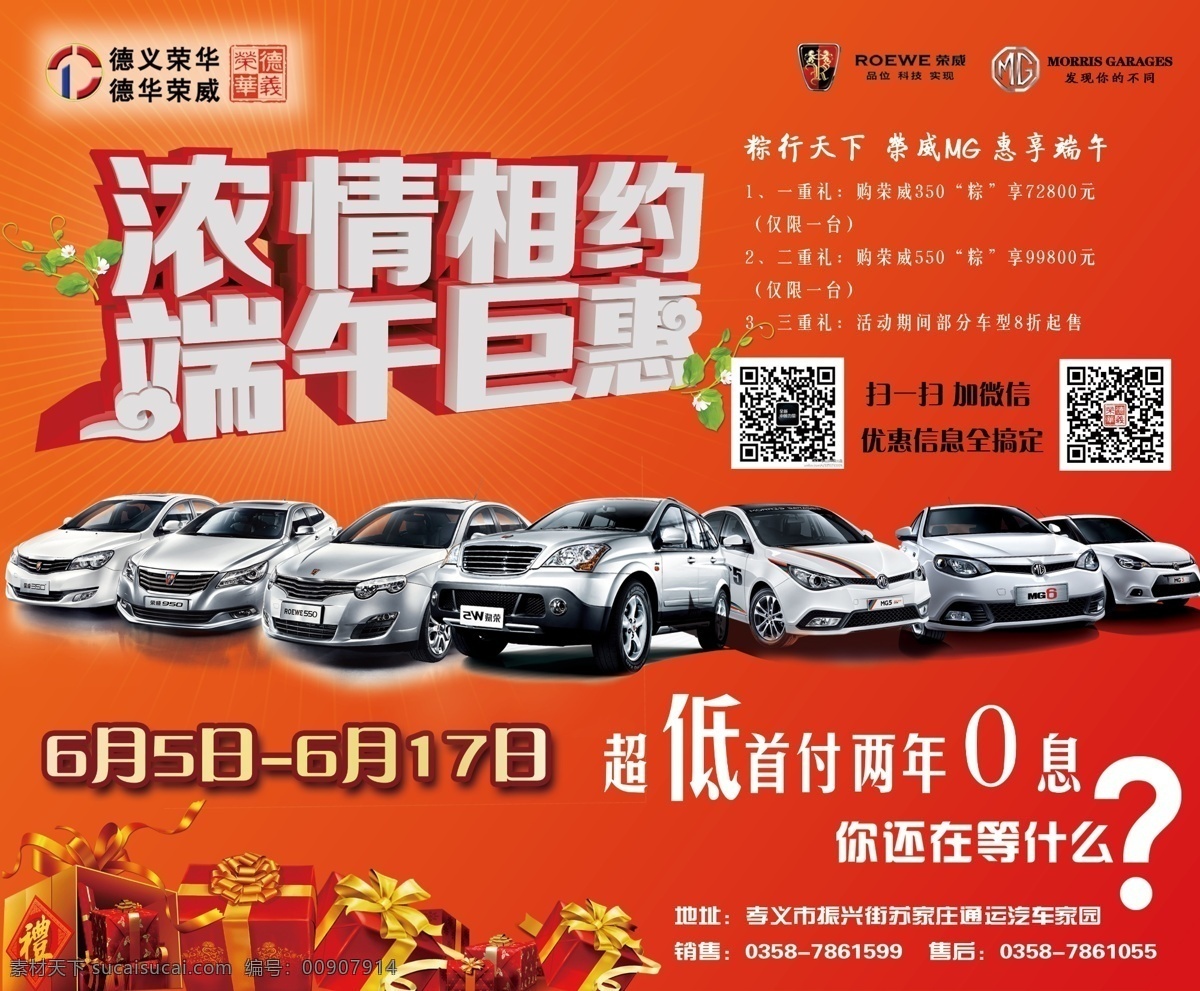 分层 报纸 端午 汽车 荣威 源文件 荣 威 mg 模板下载 端午荣威mg 海报 节日素材 端午节