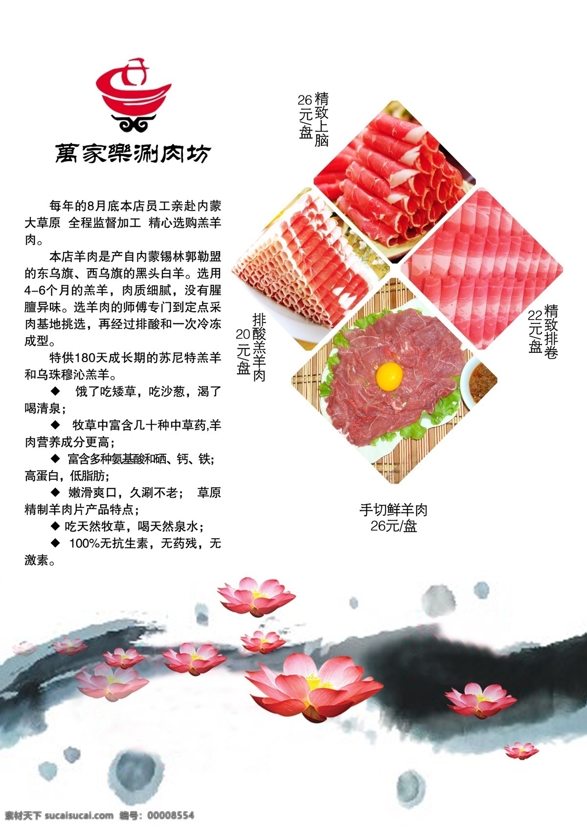 涮 肉 坊 分层 荷花 羊肉 羊肉卷 源文件 模板下载 涮肉坊 羔羊 psd源文件