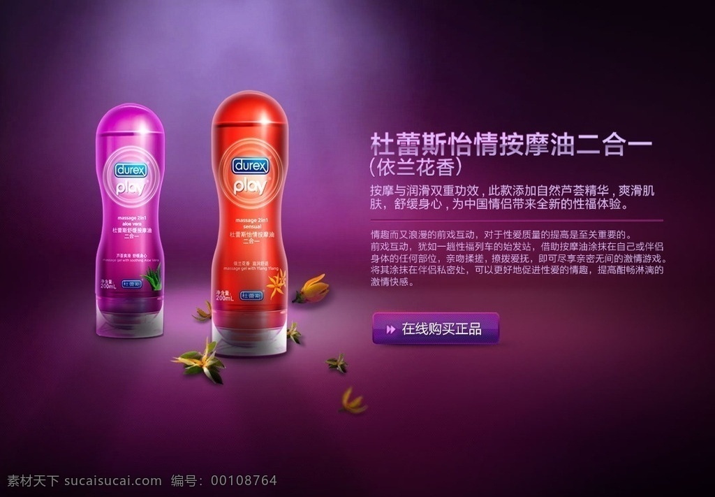 淘宝 情趣用品 广告 图 广告图 淘宝广告图 情趣用品广告 按摩油 杜蕾斯 杜蕾斯按摩油 durex sex 情趣油 精美 电商 淘宝界面设计 banner
