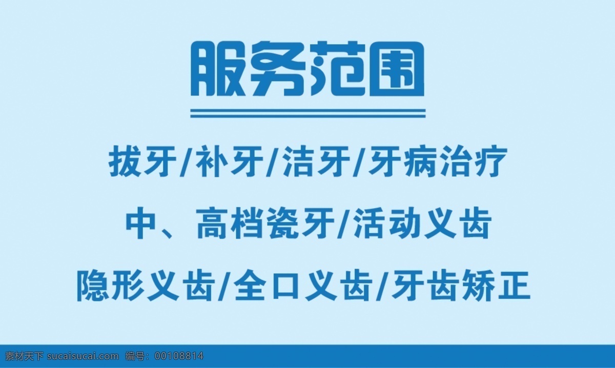 牙科名片 牙齿名片 牙科 烤瓷牙 补牙 矫正牙齿 名片卡片 广告设计模板 源文件