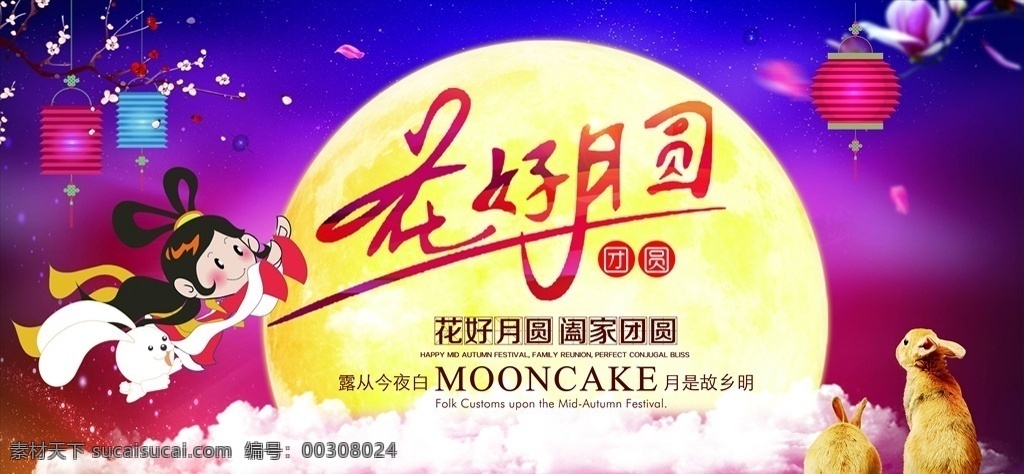 中秋展板 中秋节 中秋海报 中秋节海报 中秋背景 中秋晚会 中秋贺卡 月满中秋 中秋佳节 欢度中秋 中秋促销 中秋情 中秋礼 中秋广告 中秋素材 中秋展架 中秋单页 中秋易拉宝 中秋活动 中秋宣传单 中秋节单页 情满中秋 中秋主题 海报模版 中秋淘宝 中秋传单 中秋吊旗