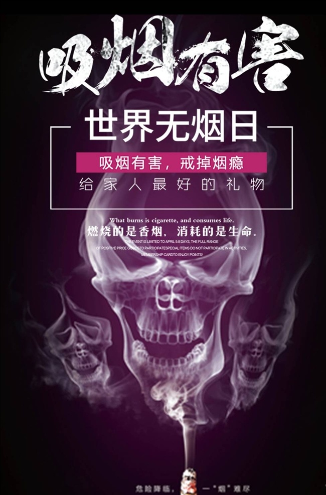 禁止吸烟图片 禁止吸烟 禁止吸烟海报 禁止吸烟宣传 禁止吸烟口号 禁止吸烟标语 世界无烟日 禁烟海报 禁烟区 禁烟口号 禁烟宣传 禁烟展板 世界禁烟日 禁止吸烟标志 禁烟宣传栏 无烟日 请勿吸烟 禁烟公益 保护环境 环境保护 禁止抽烟 烟草和心脏病 无烟日展板 二手烟危害 二手烟 社区公益广告 吸烟有害健康