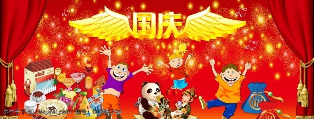 幼儿园 国庆 背景 源文件 分层 节日素材 国庆节 节日 晚会背景 幕帘 烟花 底纹背景 翅膀 食物 玩具 礼物 筷子 小男孩 小女孩 玩具熊 地毯 葡萄 酒 咖啡