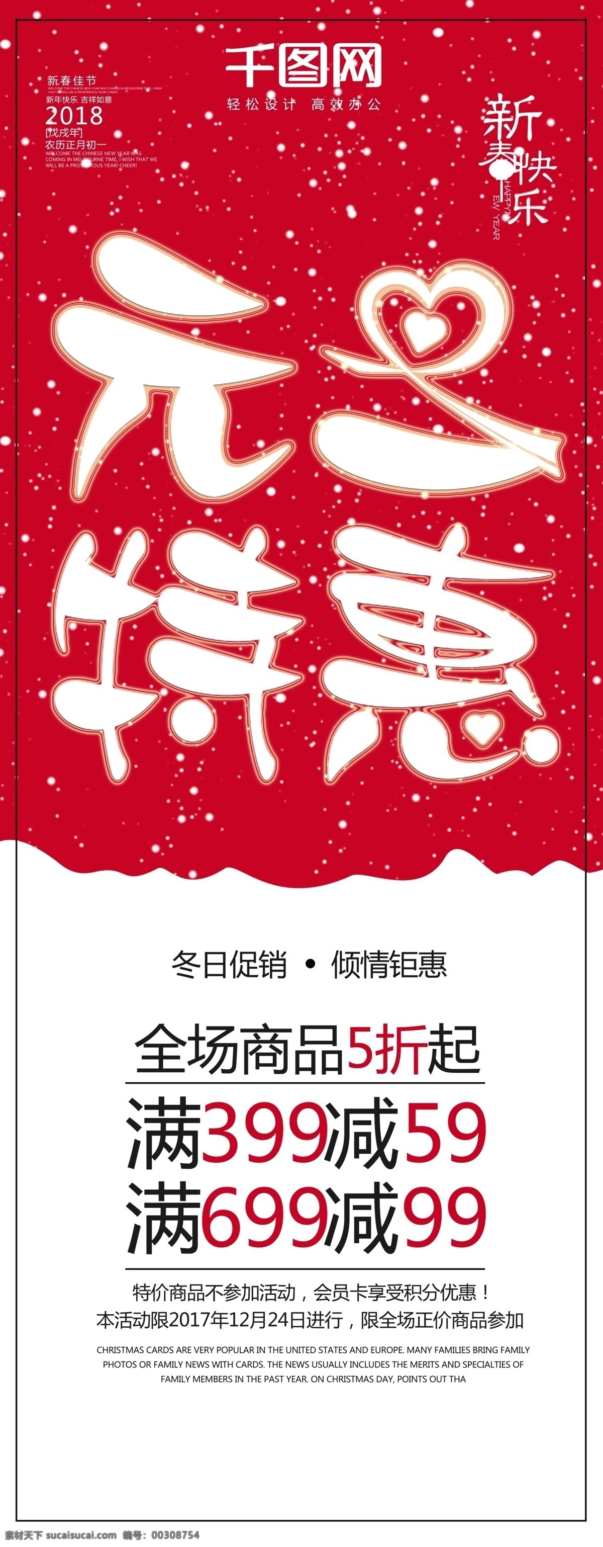 创意 字体 元旦 特惠 促销 展架 简约 满减 全场5折 心 新春快乐 雪花 易拉宝