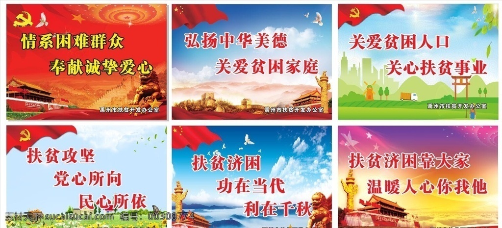 精准扶贫 精准扶贫版面 天安门 党徽 长城 云海 蓝天白云 红旗飘扬 扶贫展板 扶贫宣传 展板模板