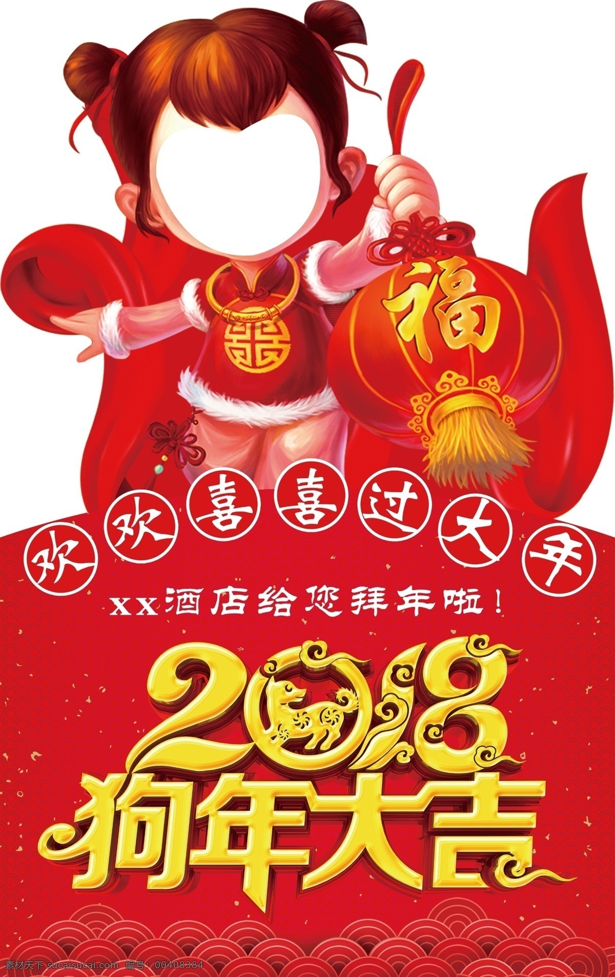 春节 照相 童男女 狗年 大吉
