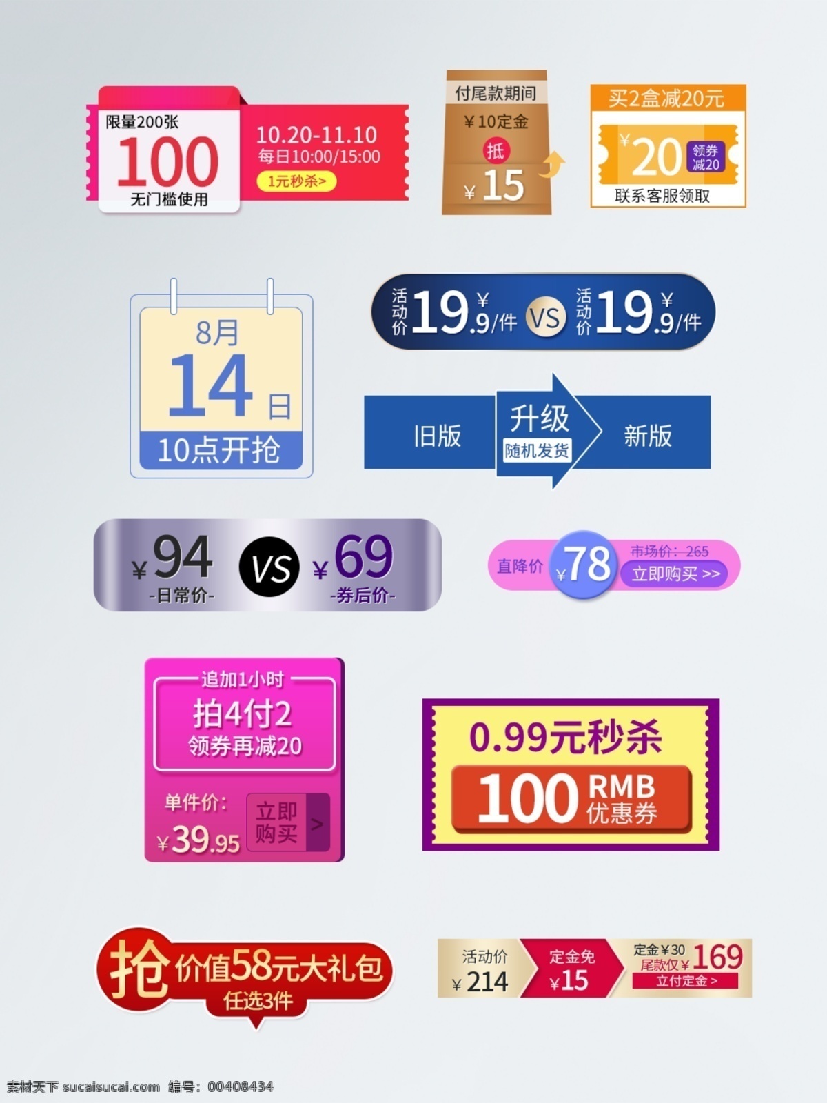 促销 标签 电商 淘宝 水印 主 图 直通车 促销标签 主图 大促 活动 秒杀 主图水印 活动素材 满减 开抢