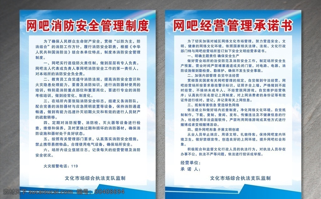 网吧 经营管理 承诺书 消防 安全 网吧经营 网吧经营管理 网吧承诺书 网吧消防安全 网吧管理制度 网吧消防
