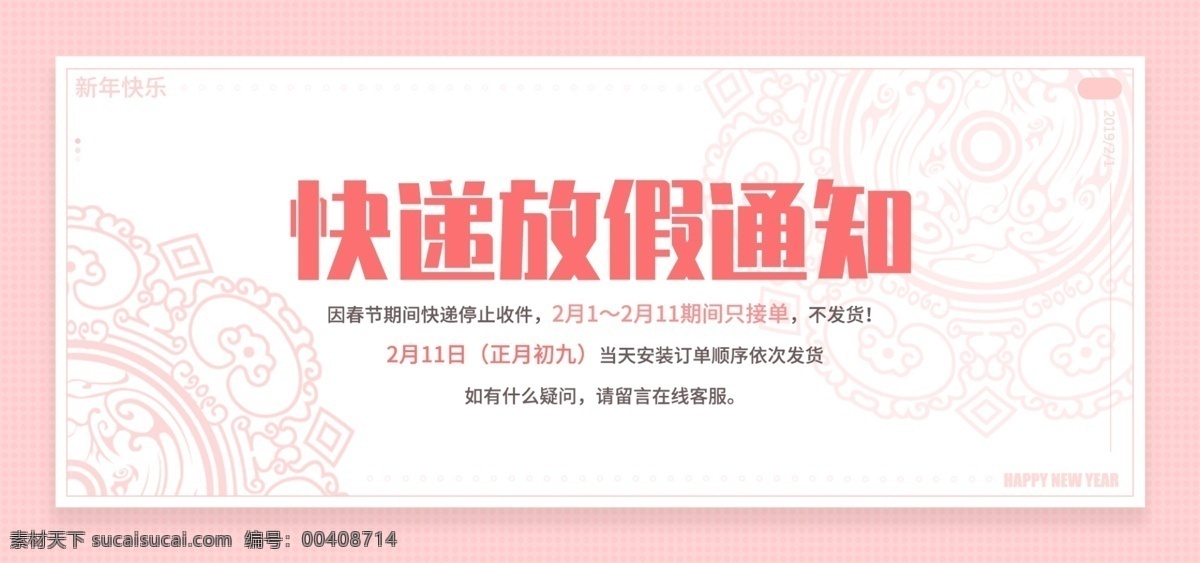 快递 放假 通知 banner 快递放假通知 粉色 简约