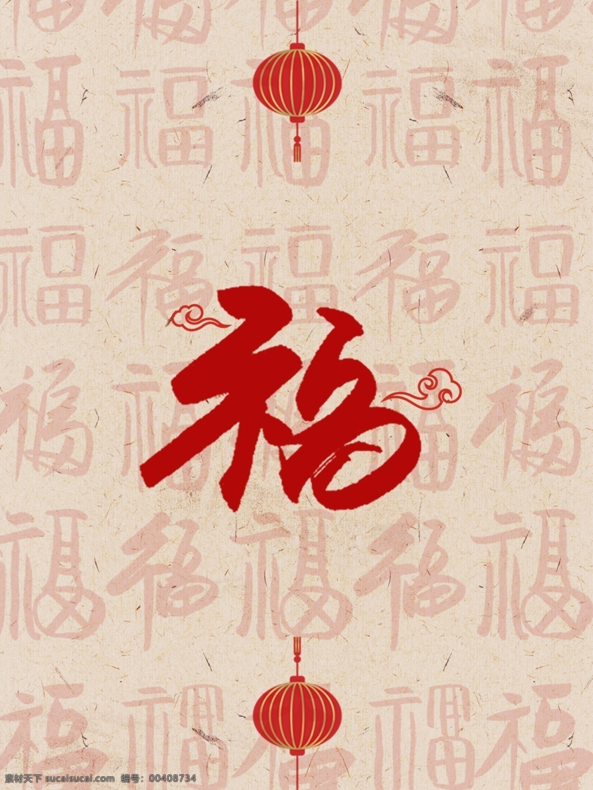 福字 平铺 祥云 灯笼 喜庆 过年 新春 背景 烟花 2019