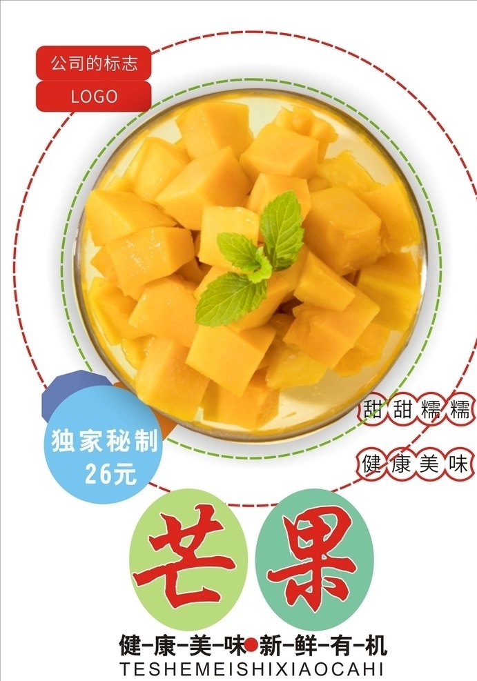 芒果海报 芒果 新鲜芒果 芒果采摘园 海南芒果 百色芒果 芒果季 澳芒 三亚芒果 田东芒果 苹果芒 芒果节 青芒果 进口芒果 芒果干 芒果冰沙 芒果广告 芒果水果 水果芒果 芒果文化 芒果展板 水果店芒果 芒果宣传册 芒果批发 批发芒果 芒果专卖 芒果采摘