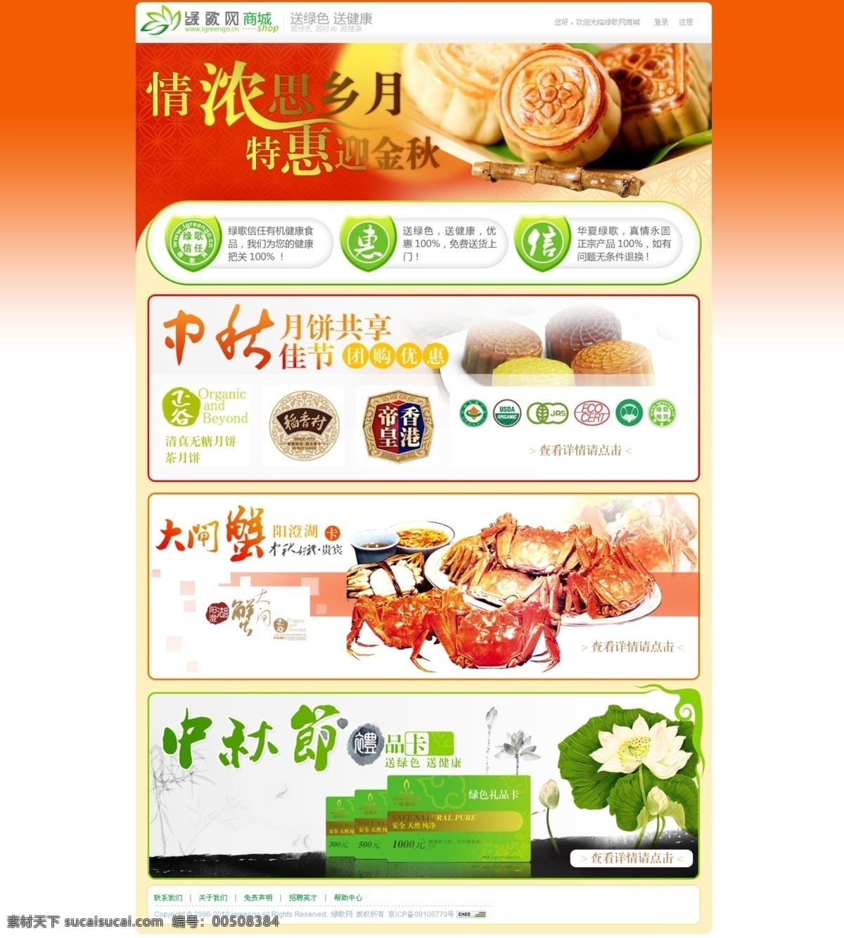 情 浓 思乡 月 中秋 礼品 网页模板 荷花 中国风格 网页素材