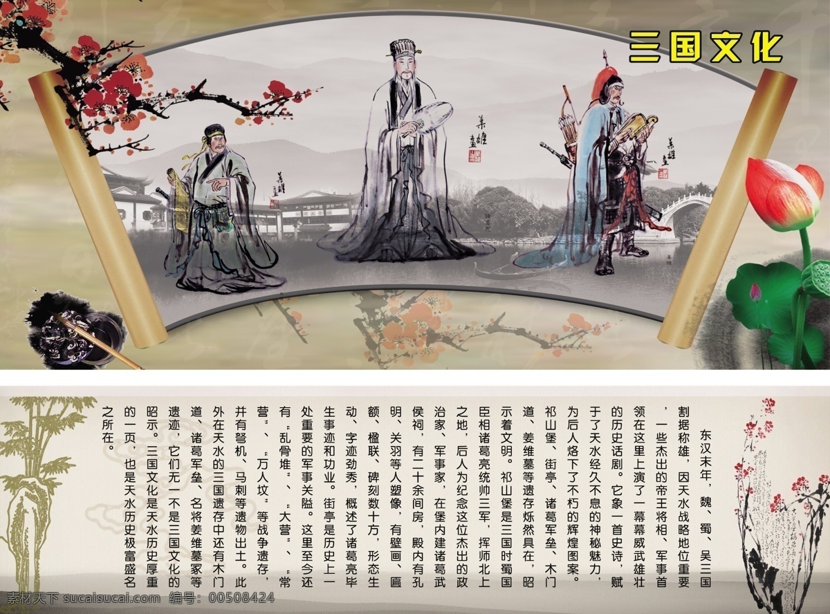 三国 文化图片 分层 荷花 梅花 墨 源文件 诸葛亮 文化 模板下载 三国文化 psd源文件
