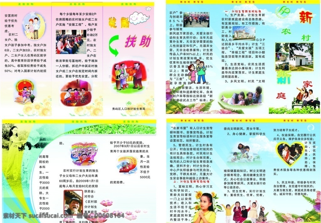 奖励扶助 新 农村 家庭 宣传单 内容 奖励 扶助 有关 漫画 一家人 粉红底 白云 草地 荷花 边角花 小女孩 一群 可爱 小孩 各种 计生 矢量