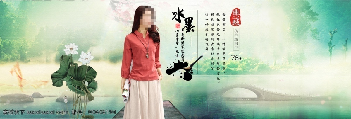 淘宝 天猫 女装 文艺 棉麻 海报 模板 古典 荷花 淘宝海报 复古