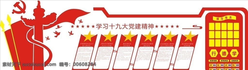 党建文化墙 党政文化墙 党建活动室 价值观 中国梦 党员风采 共筑中国梦 楼梯文化墙 楼道文化墙 廉政文化墙 政府文化墙 工会文化墙 党建宣传 党员文化墙 党建背景墙 党建展厅 党风建设 党建文化展厅 党建走廊文化 党员活动室 党建活动墙 党建造型墙 党建展板 廉政 党建文化 文化墙素材 形象墙造型