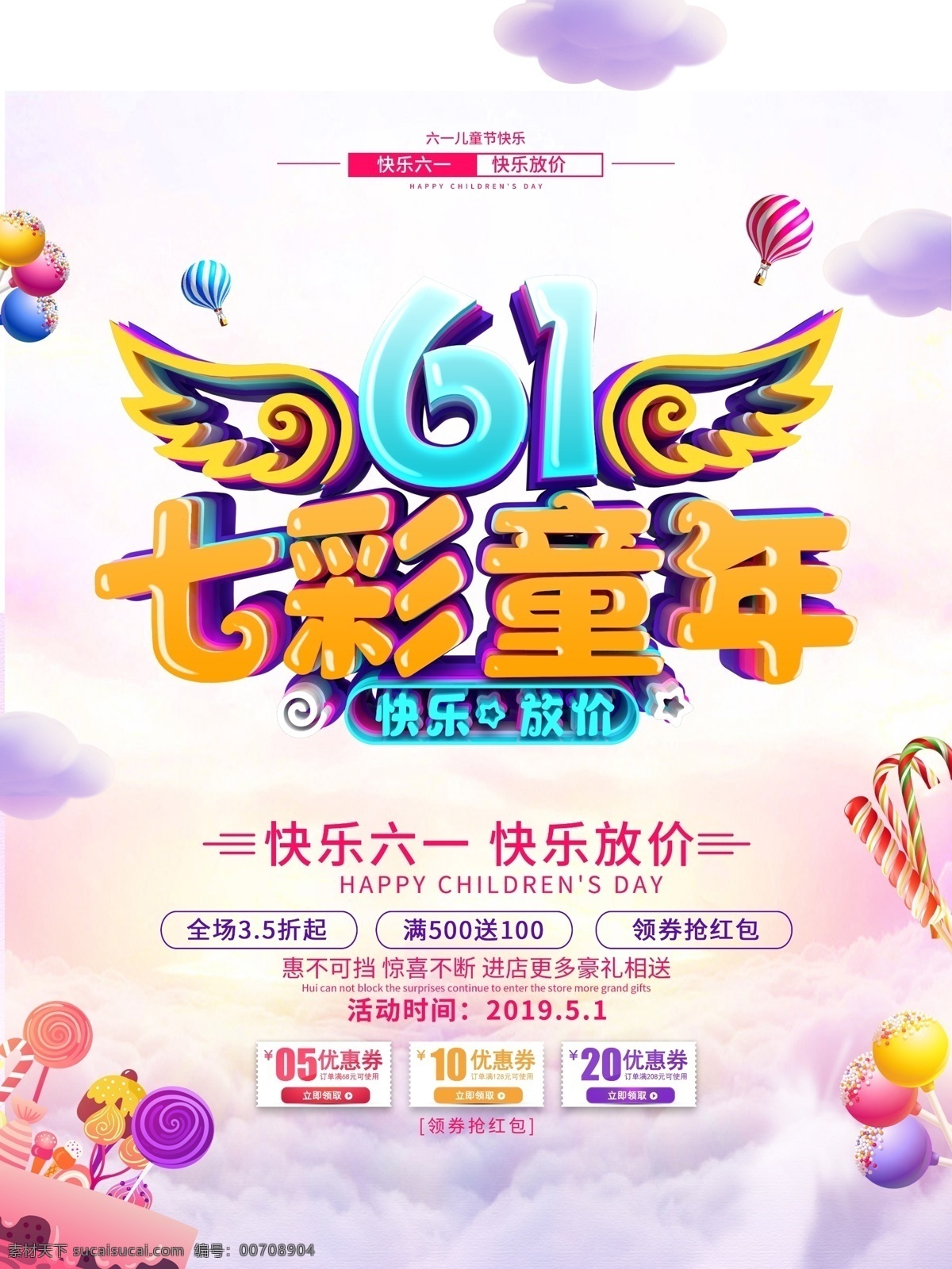 61儿童节 61 儿童节 61海报 61促销 61活动 61展架 61背景 61会议 61图 61乐园 61儿童 61dm 61宣传 61设计 61广告 61晚会活动 61x展架 庆祝61 喜迎61 61彩页 61主题 61吊旗 儿童节海报 快乐成长 梦想起航 儿童节快乐 欢乐儿童节 梦幻儿童节