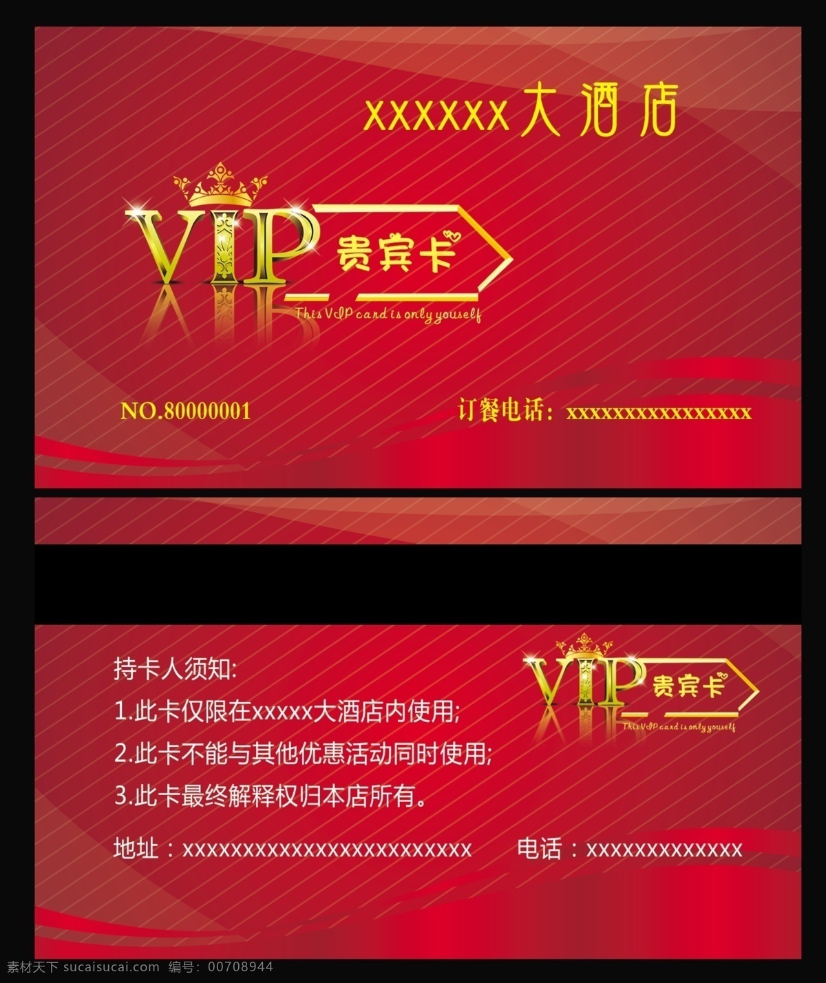 贵宾卡 vip卡 会员卡 红色pvc卡 大酒店卡