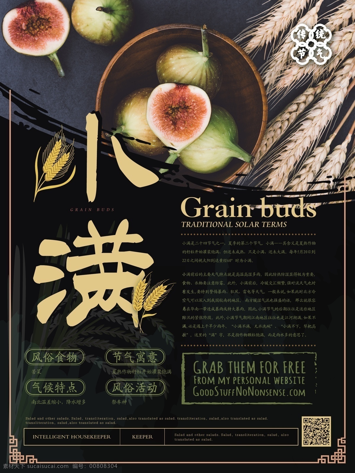 简约 大气 小满 节气 海报 简约风 传统节气 麦穗 无花果
