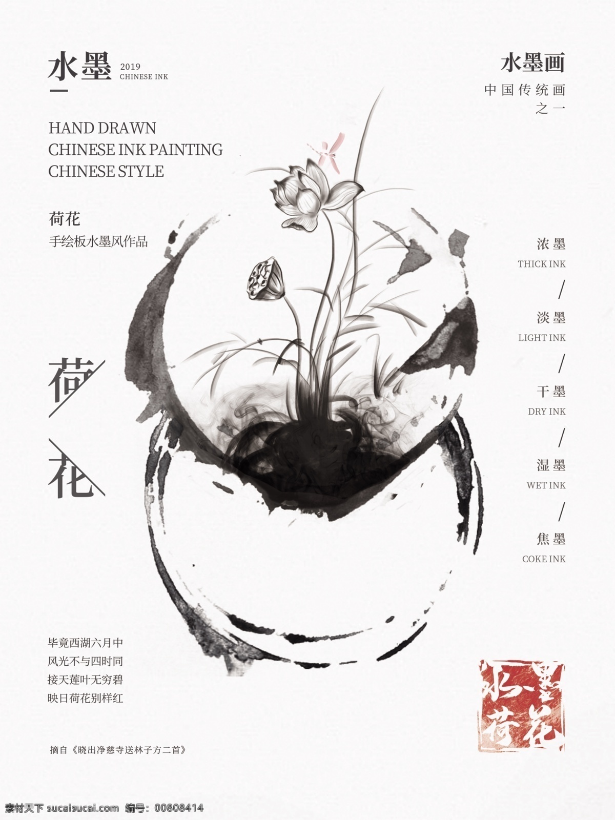 水墨 荷花 文字 排版 文字排版 简洁 ps 手绘