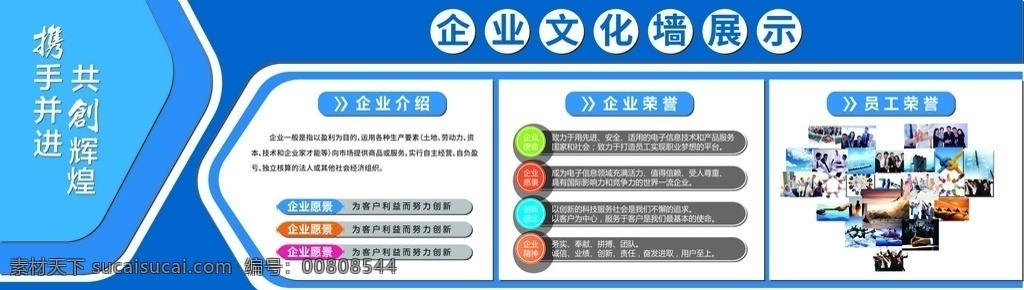 企业文化墙 文化墙 学校文化墙 社区文化墙 党建文化墙 少年宫文化墙 公司文化墙 班级文化墙 文化墙展板 文化墙标语 文化墙模板 文化墙建设 校园文化墙 幼儿园文化墙 小学文化墙 中学文化墙 文化墙人物 文化墙海报 文化墙画 文化墙图片 文化墙设计 文化墙背景 各类文化墙面 室外广告设计