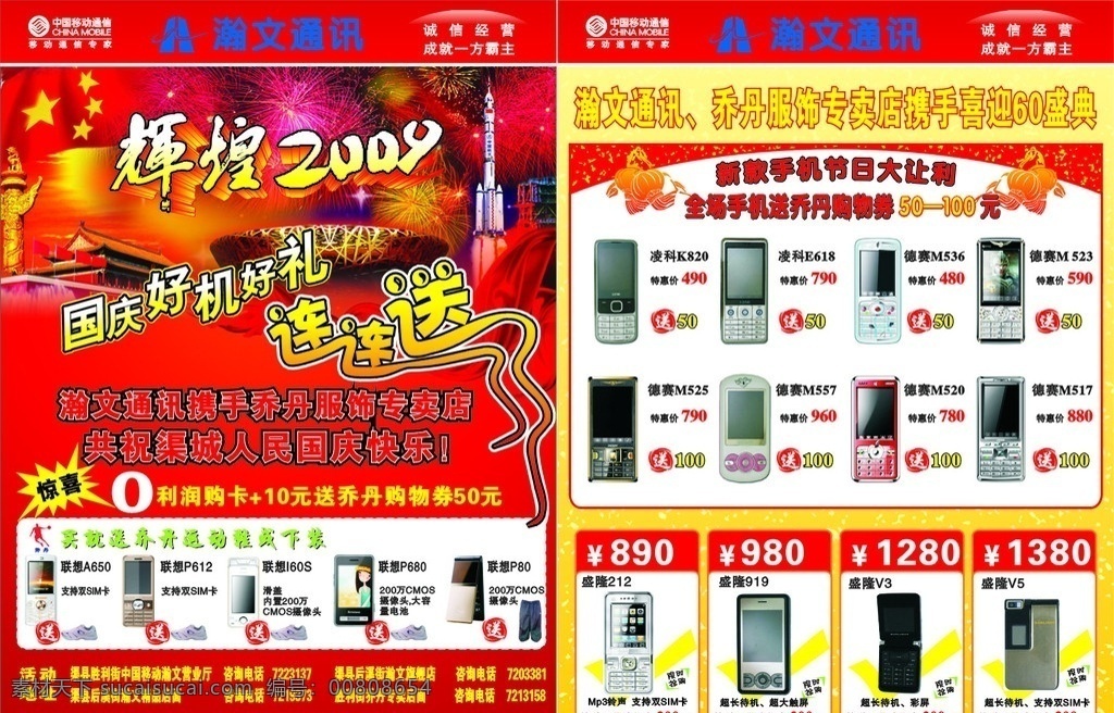 移动dm单 中国移动 移动传单 移动海报 移动 手机 dm宣传单 矢量