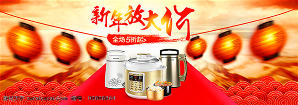 淘宝 家电 新年 海报 2017 家用电器 设计素材 新年促销海报 背景