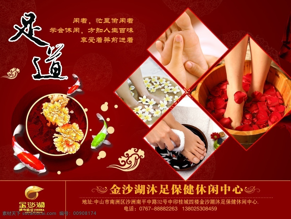 广告设计模板 荷花 美容海报 美容美体海报 美容美体展板 美容院海报 牡丹 沐足 电梯 海报 模板下载 沐足电梯海报 沐足海报 沐足宣传 足浴 足道 养生 桑拿会所海报 商务 休闲 会所 宣传 水墨画 中国古典风 养生海报 养生宣传 桑拿按摩 中国风 沐足图片 源文件 psd源文件
