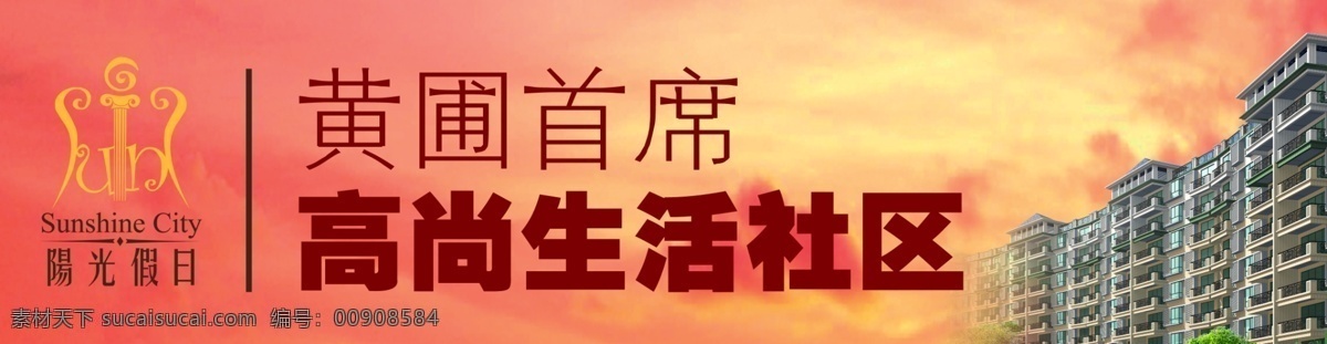 地产 地产宣传 房地产广告 高楼 广告设计模板 楼房 楼盘 楼盘logo 地产楼盘 楼盘广告 招牌 宣传海报 阳光假日 生活社区 天空 远景 源文件 宣传单 彩页 dm