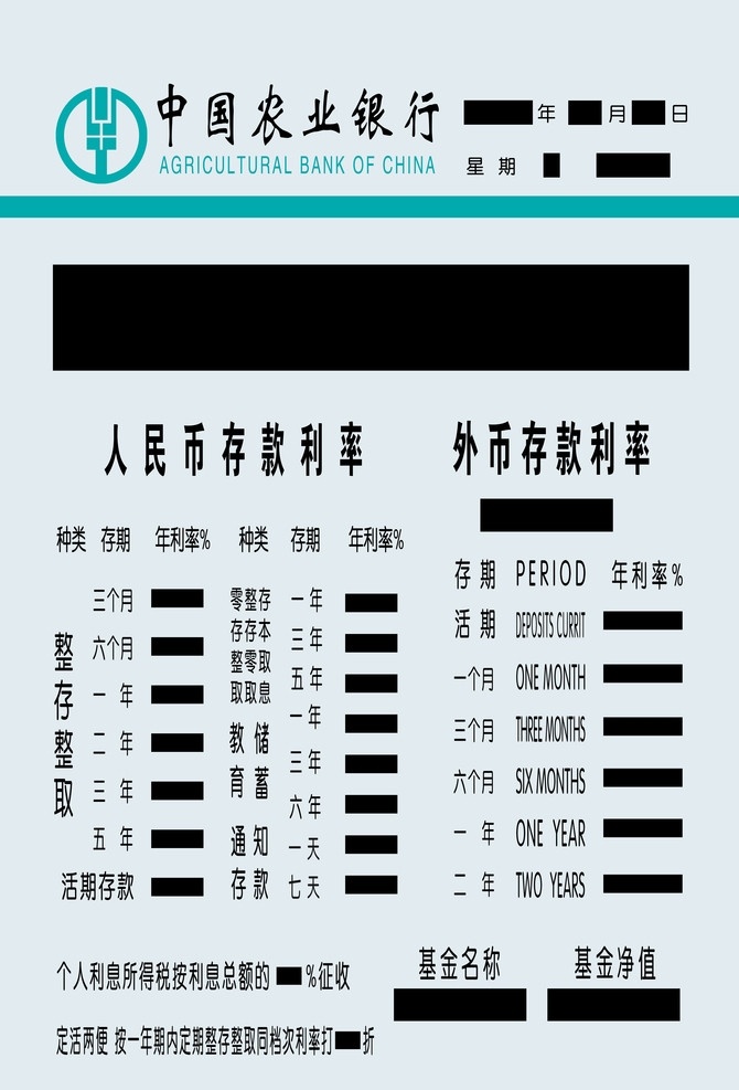 利率屏 中国农业银行 利率 屏 效果图 分层 源文件