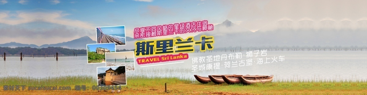 斯里兰卡 旅游 海报 原创 旅游海报 海边 海钓 旅游元素