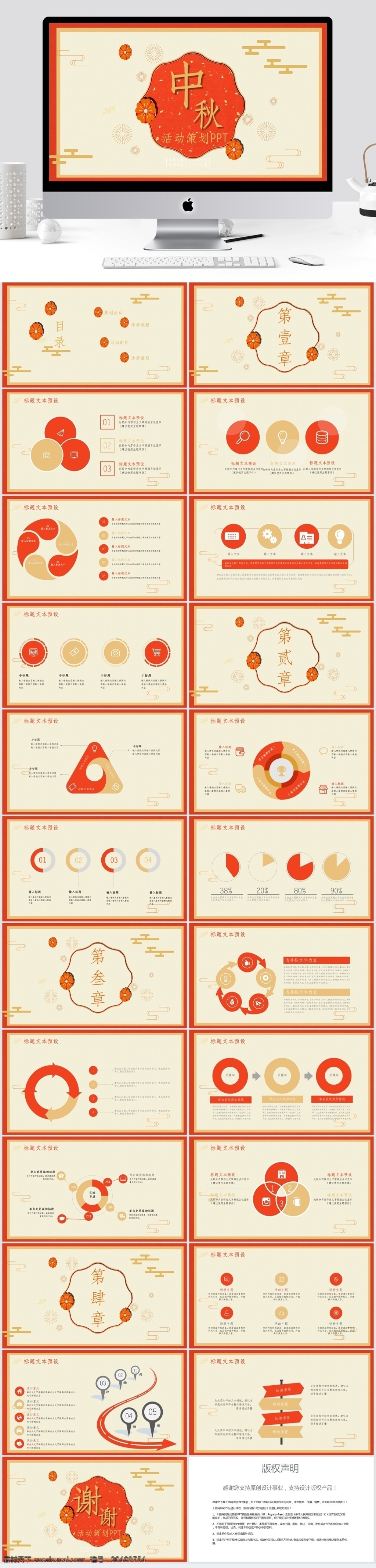 中国 风 中秋节 活动策划 模板 中国风 ppt模板 创意ppt 节日 活动 策划 活动ppt 节日庆典 商务