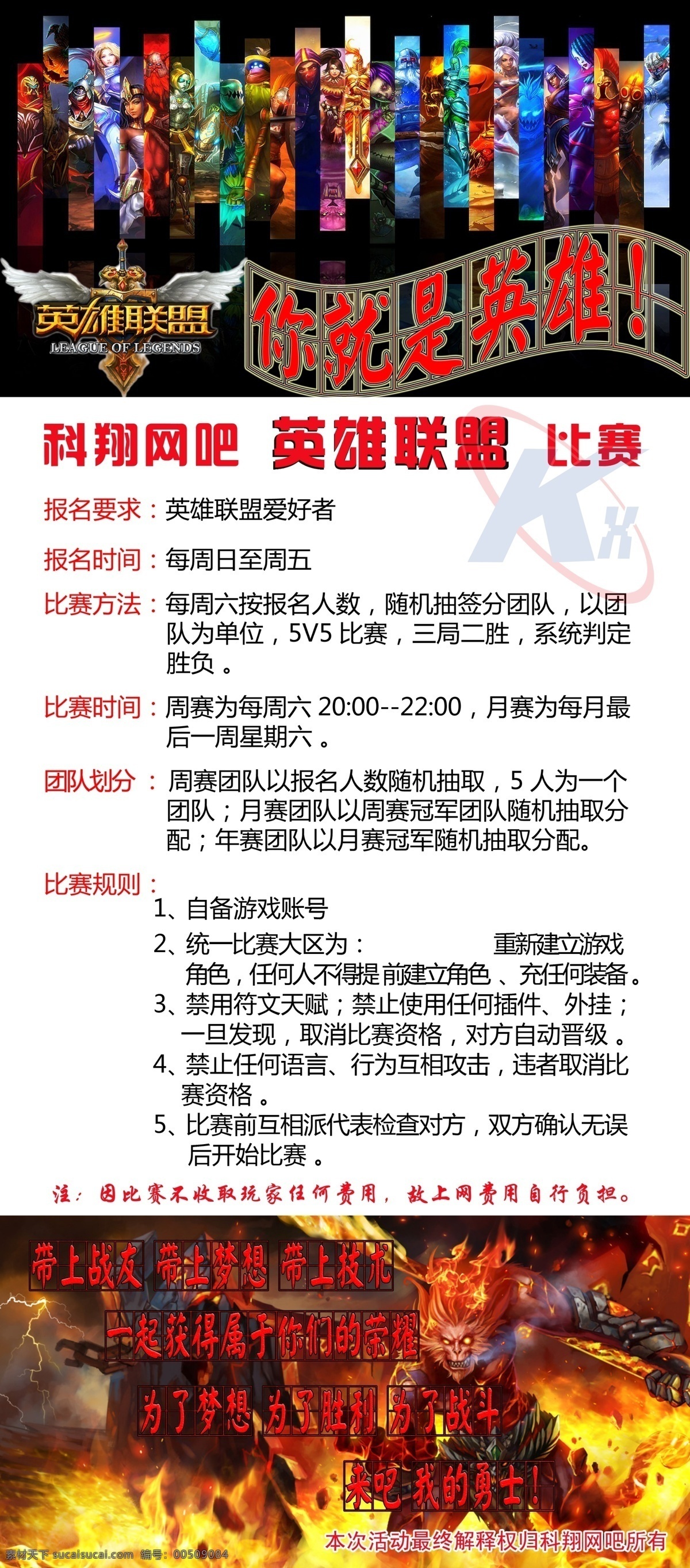 网吧 比赛 x 展架 x展架 比赛海报 抽奖 渐变 蓝色背景 易拉宝 英雄联盟 游戏人物 展板模板 海报 炫酷游戏人物 网吧x展架 x展板设计