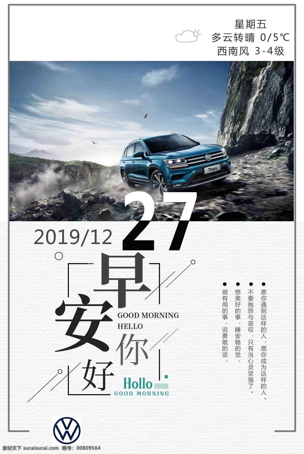 早安图片 早安图 日期 车行 问安 分层