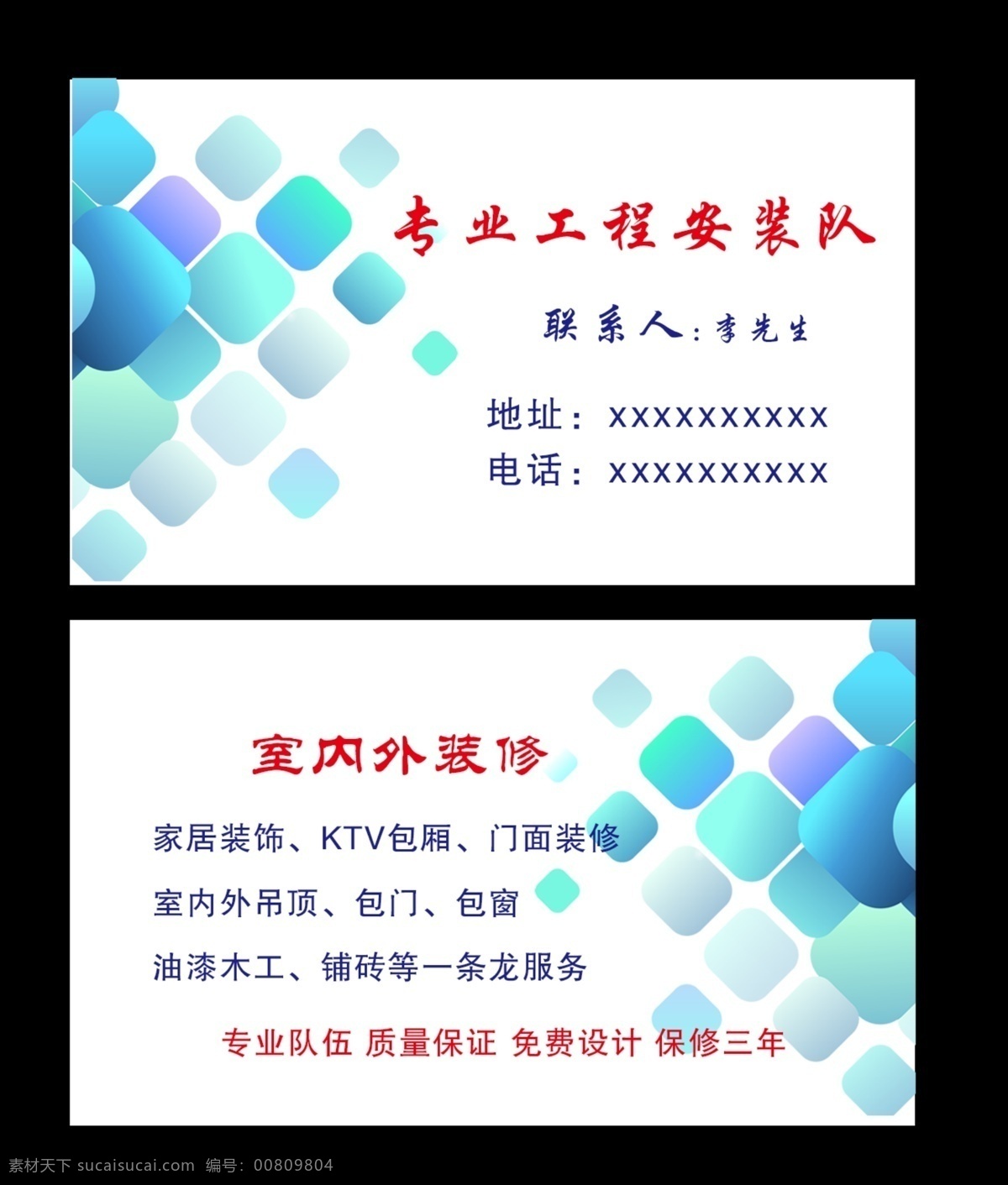 装修名片 蓝色名片 施工名片 名片素材 名片 名片卡片