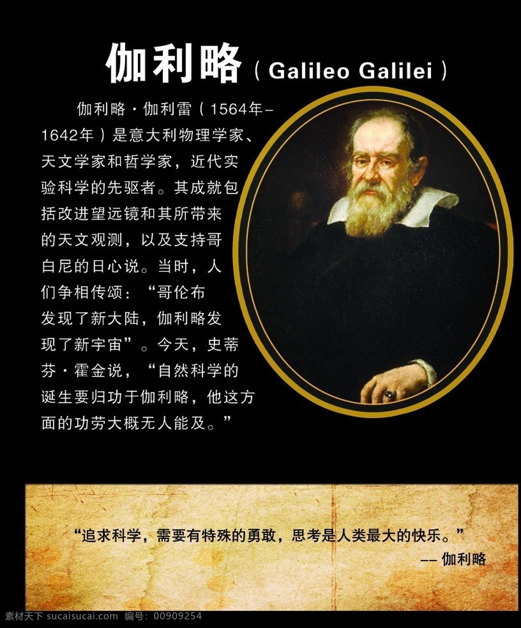 伽利略 伽利略简介 伽利略画像 伽利略名言 黄色边框 世界 十大 科学家 室内设计 复古背景 复古 怀旧 做旧 材质 皱纹 褶皱 质感 纹理 纹路 纸质 肌理 纸张 墙纸 纸纹 背景底纹 底纹 分层 源文件