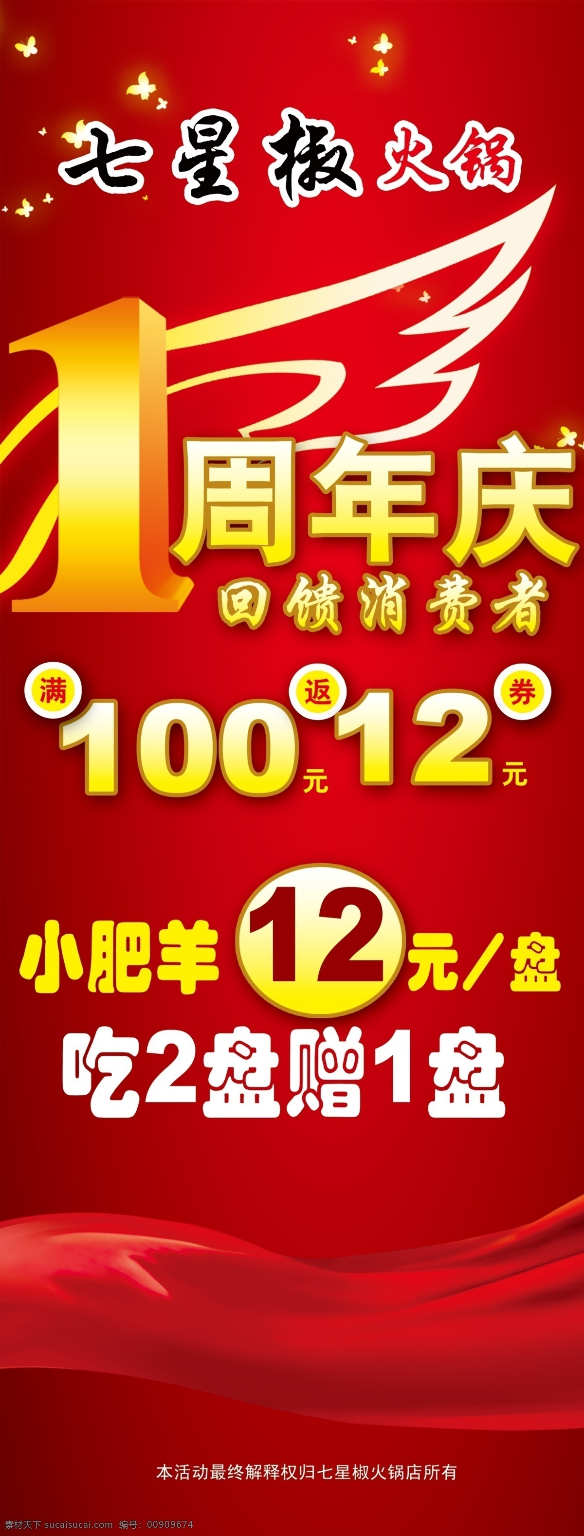 春节 打折优惠 节日素材 源文件 周年庆x展架 周年庆 x 展架 周年庆海报 模板下载 海报 展板 x展板设计