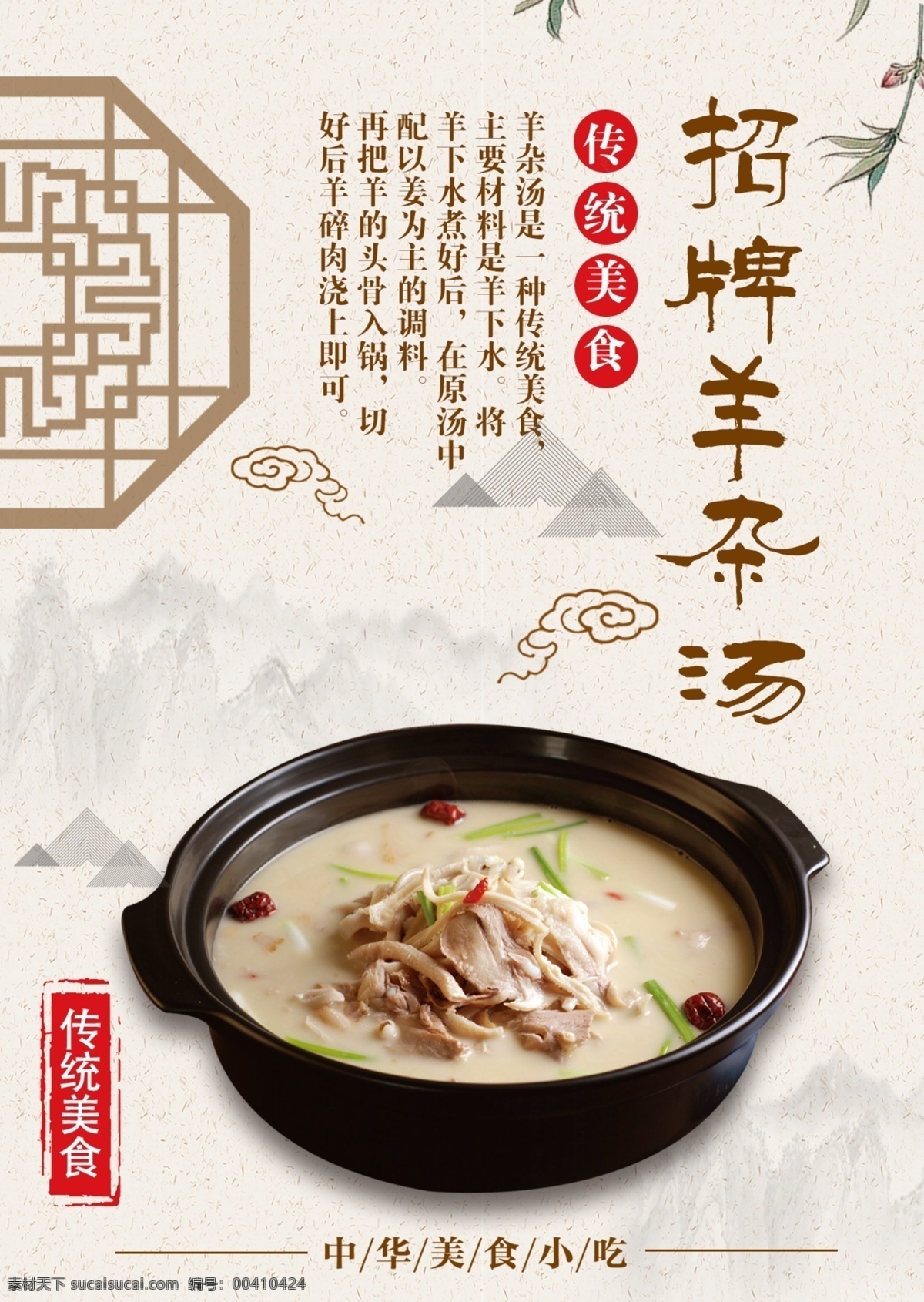 夏季 美食 中国 风 羊杂 汤 菜谱 美味 特产 简约 中国风 特色 羊杂汤 菜单