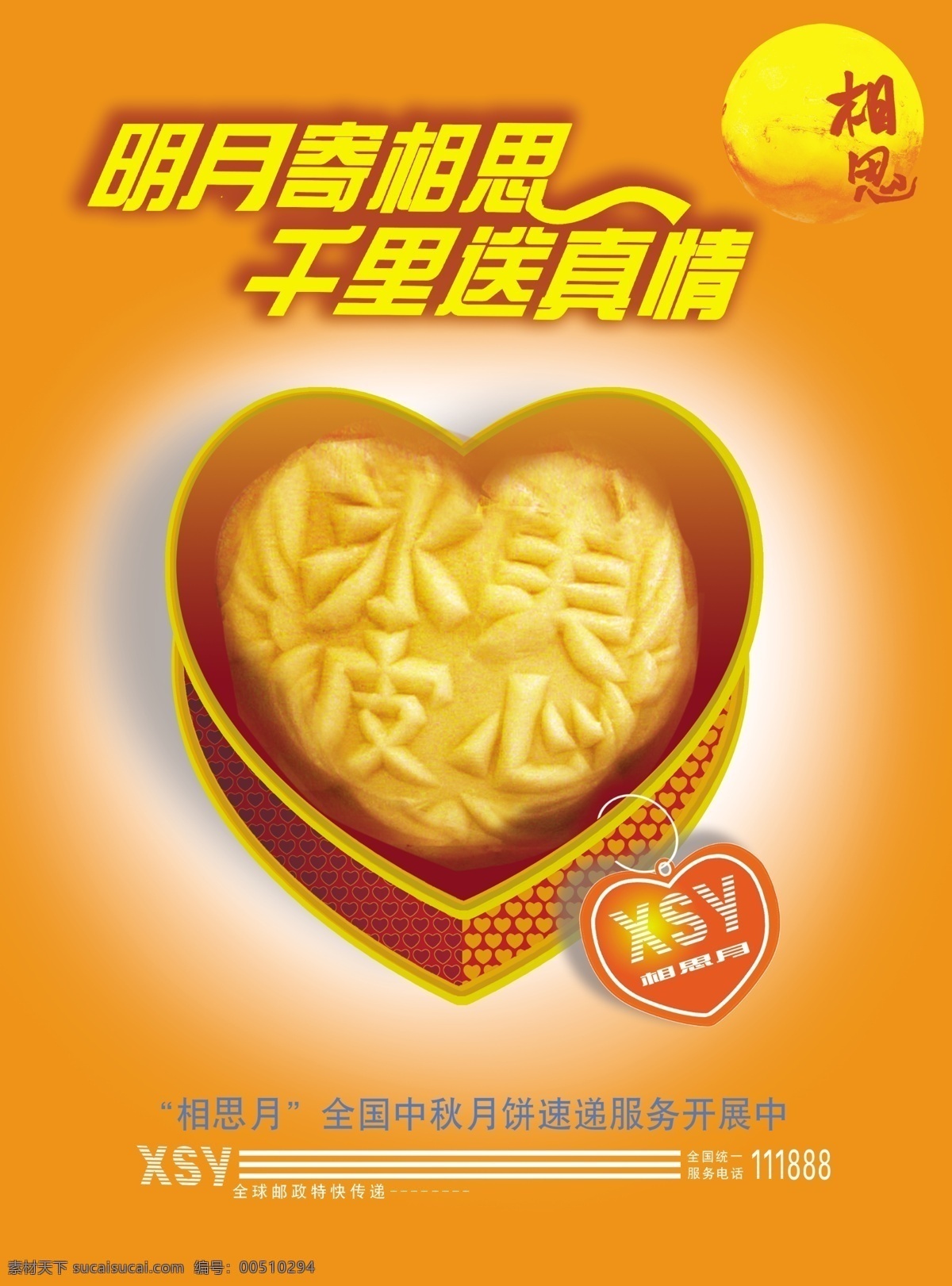 月饼 广告 包装设计模板 食品包装 微利设计 月饼包装 相思月饼盒 psd源文件