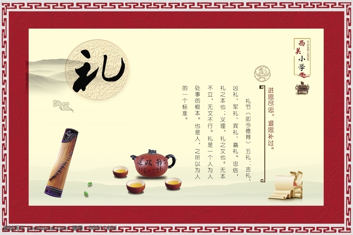 校园文化 中国风 礼 茶杯 古琴 山 学校类 展板模板