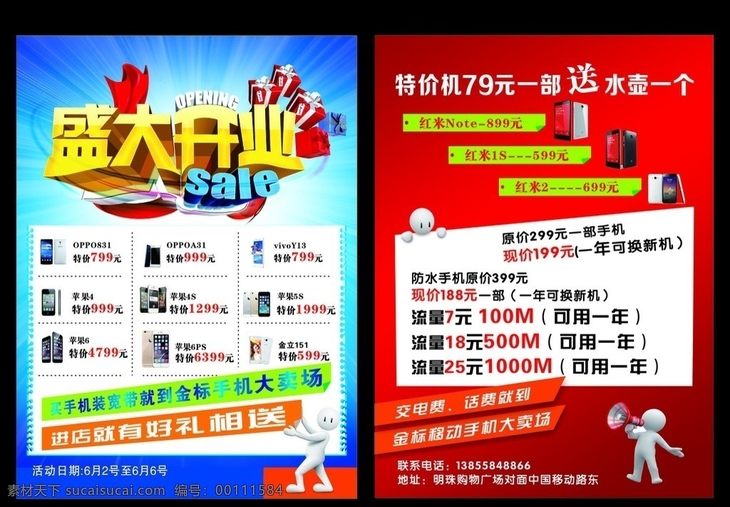 移动 手机 大卖场 中国移动 手机大卖场 盛大开业 宣传单页 活动 dm宣传单