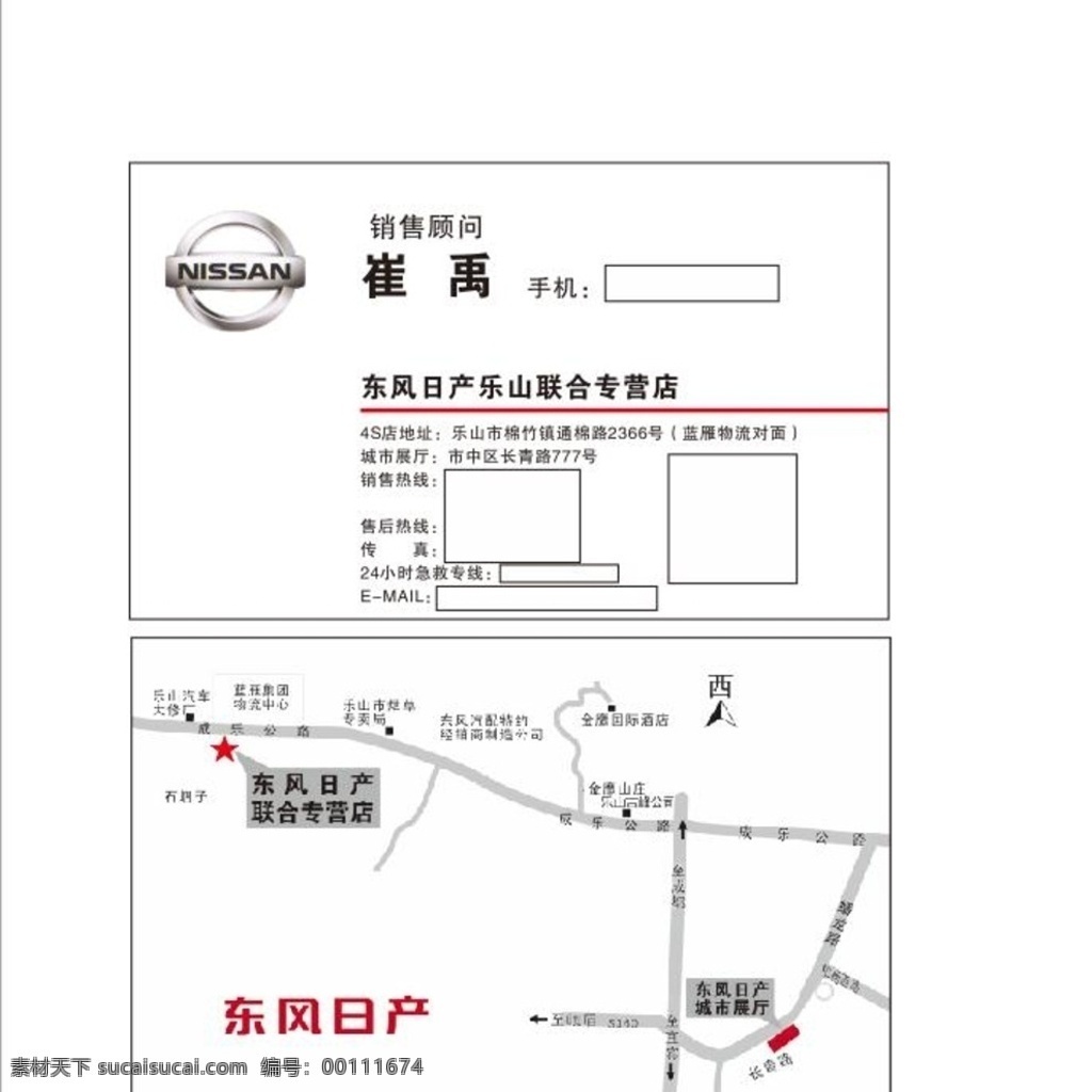 东风日产名片 汽车名片 高端名片 浅色名片 名片设计 名片卡片