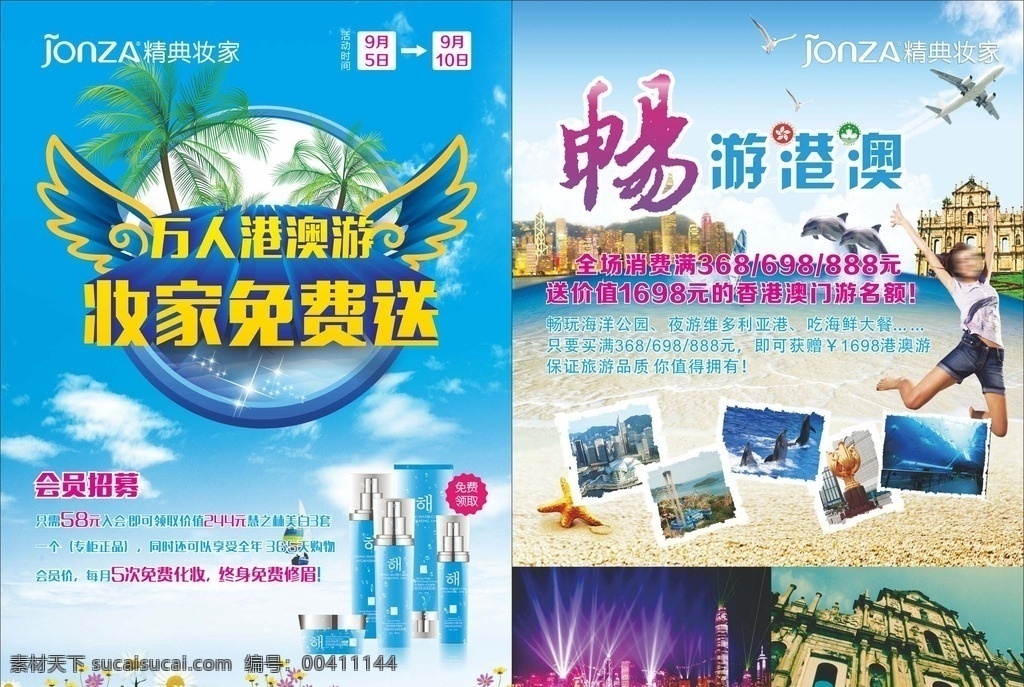 港澳游宣传单 活动宣传 旅游宣传单 旅游海报 宣传海报