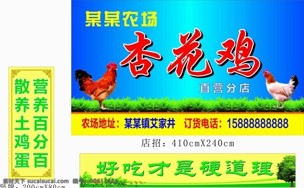 杏花鸡广告 鸡 农场 杏花鸡 土鸡 招牌 广告