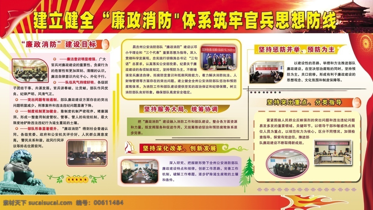 廉政消防 廉政 消防 官兵 建设目标 服务大局 深化改革 创新发展 惩防 突出重点 廉政展板 展板模板 广告设计模板 源文件