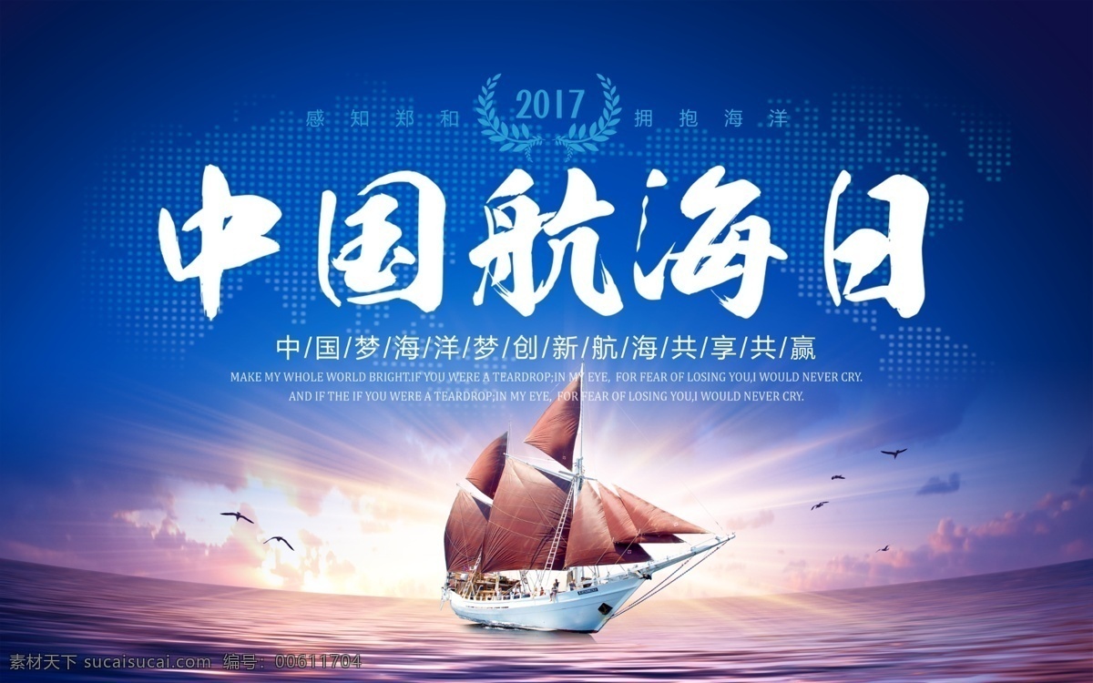 蓝色 中国 航海 日 论坛 宣传 展板 背景 蓝色中国航海 航海日论坛 中国航海 中国航海日 企业展板 团队