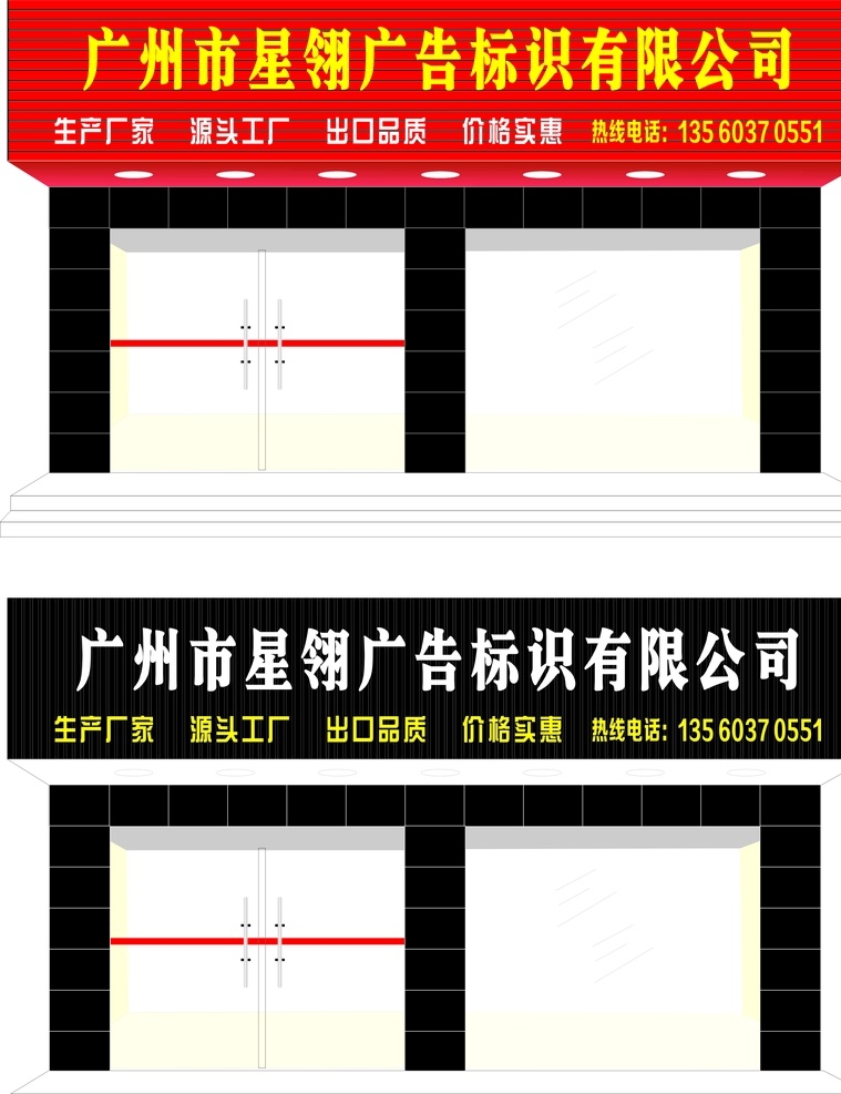 铺面效果图 扣条效果图 扣条招牌 门面效果 pvc字